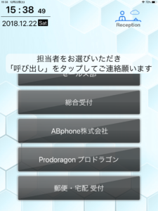 受付アプリ 部署名縦表示 受付アプリ 部署名縦表示